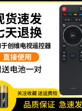 荣清适用于创维电视遥控器YK-7801J/H通用 40/42/50/65E790U E690U 58E780U 65E810U 65E900U 55E780U