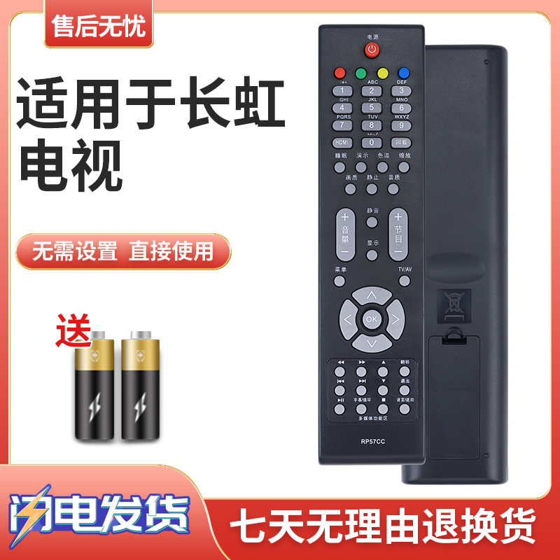 适用于 长虹液晶电视机遥控器RP57CC LT26830EX LT32630X LT42710FHD LT42710V LT42630FX LT32719A LT46630