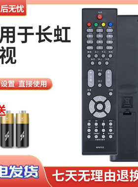 适用于 长虹液晶电视机遥控器RP57CC LT26830EX LT32630X LT42710FHD LT42710V LT42630FX LT32719A LT46630