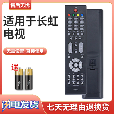 适用于 长虹液晶电视机遥控器RP57CC LT26830EX LT32630X LT42710FHD LT42710V LT42630FX LT32719A LT46630