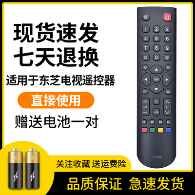 适用于东芝电视遥控器CT-8018 CT-8070 46EL100CS 32E100C 40E100C 40BF1C
