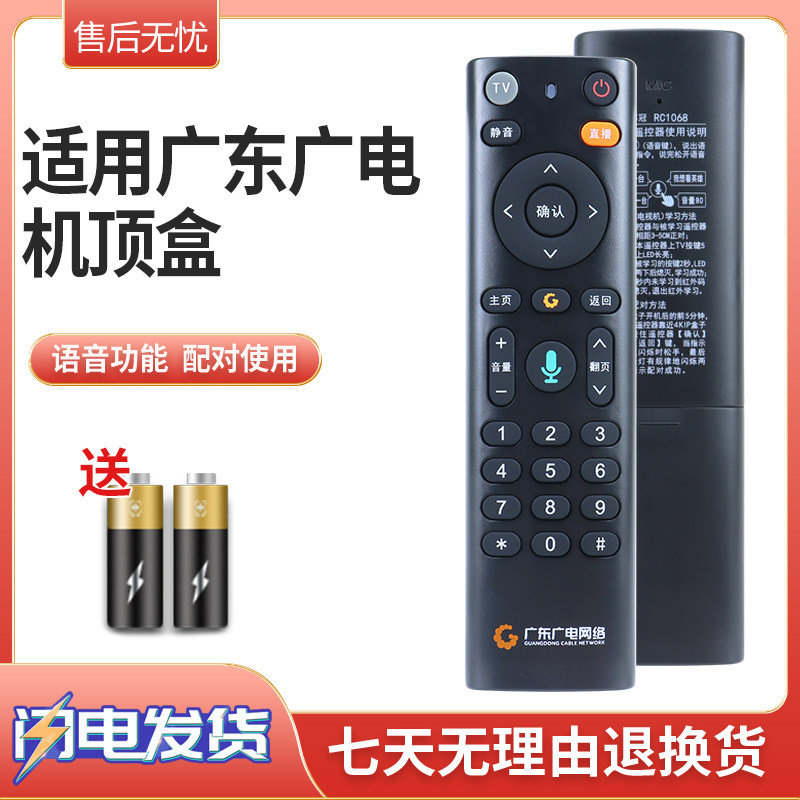 原装广东广电网络遥控器语音数字有线机顶盒高清科大讯飞FRC-B300广东U点盒子语音高清机顶盒全通用U互动怎么看?