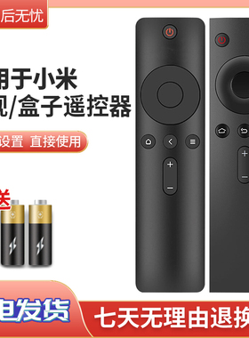荣清适用小米电视遥控器小米盒子增强版4A 4C 4S红外L55M4-AA 1/2/3/4S代Redmi红米A32 A43 A50 A55 A65 A70
