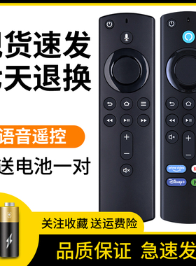 荣清适用于亚马逊电视盒子蓝牙语音遥控器amazon fire tv stick 4k L5B83H L5B83G