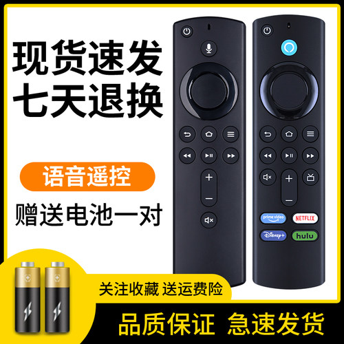 荣清适用于亚马逊电视盒子蓝牙语音遥控器amazon fire tv stick 4k L5B83H L5B83G