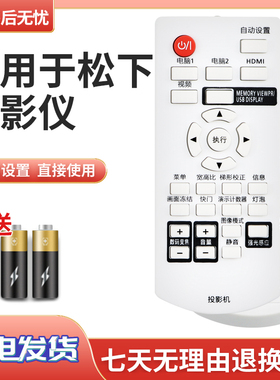 包邮适用松下投影仪/机遥控器通用 PT-UX283C/363C X361C WX3300 BX410 PT-BX620C/BX621C/650C/655NC/BZ570C