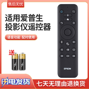 适用于EPSON爱普生投影仪语音遥控器WH-6148 EF-100B 100W  EF-12 ELPAP12