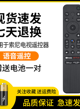 适用于索尼电视机蓝牙语音遥控器RMF-TX800U RMF-TX900U通TX800P TX800E KD50X85K KD-43X80K KD-43X85K国际