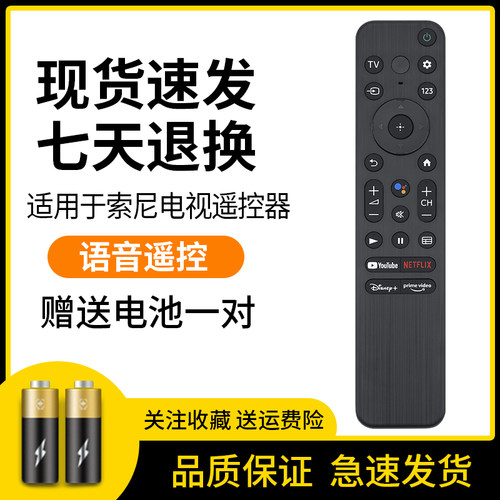 适用语音遥控器索尼原机型号
