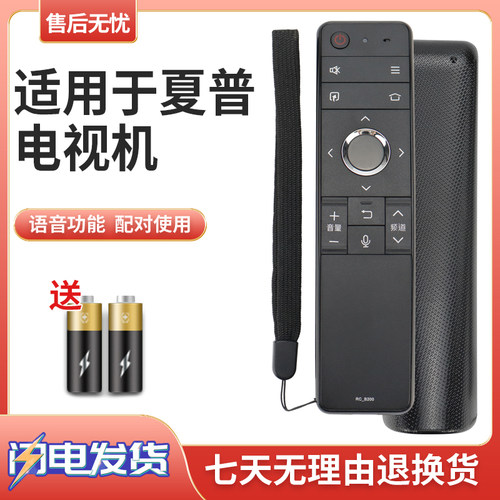 夏普RC-B200语音遥控器