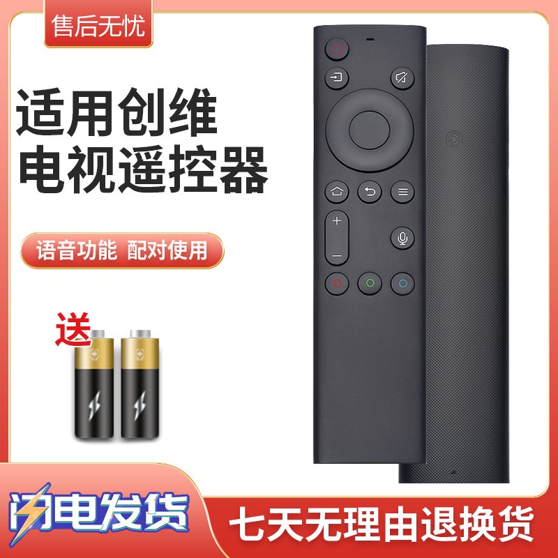 荣清适用创维coocaa酷开电视语音遥控器YK-8600J-02 8602J 8600J 65K7D 49K6D 55K6D YK-6005J 6019J万能通用