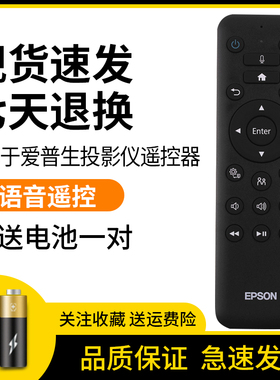 适用于EPSON爱普生投影机仪遥控器WH-5600 CH-TW5800T CH-TW5700T EF-100B EF-100W EF-10 EH-LS500W LS500B