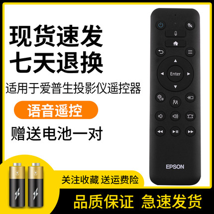 适用于EPSON爱普生投影机仪遥控器WH-5600 CH-TW5800T CH-TW5700T EF-100B EF-100W EF-10 EH-LS500W LS500B