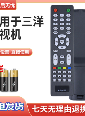 适用于SAMYON三羊智能电视机遥控器RE-3268 RE-3269 32B E32A1900 32B 三洋液晶电视遥控50C E32A E29B1900