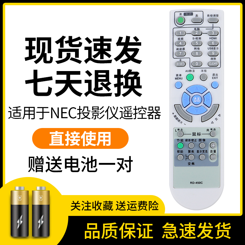 适用 NEC投影仪遥控器NP-VE280X+ VE281X+ VE282+ VE280+ 471C 454C 450C P350X+ P420X ME360/350XC NP3150