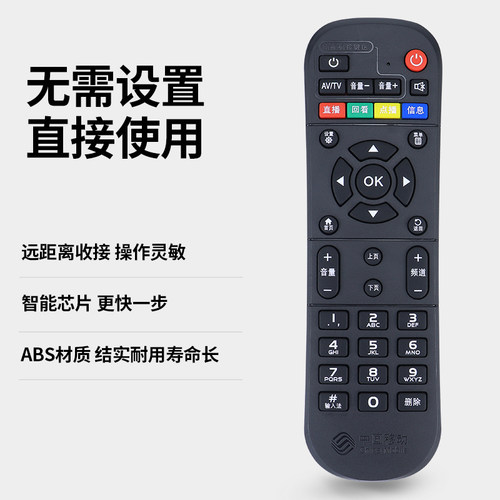 中国移动通用万能遥控器