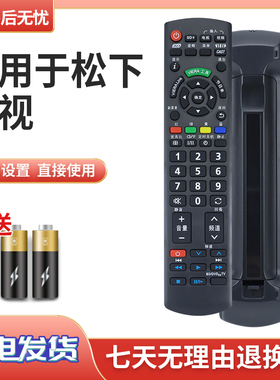 适用于松下电视遥控器N2QAYB000600 TH-P42U30C L32C3C L32C30C/CH3C 通用N2QAYB000951 N2QAYB000352