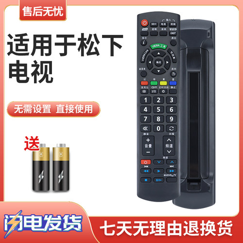 适用松下电视通用遥控器