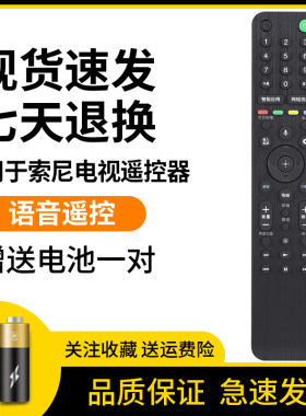 荣清适用于索尼电视语音遥控器RMF-TX500C KD-55/65/75/85X8500G/X9500G G系列H系列电视机