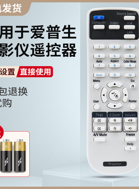 适用EPSON爱普生投影仪机遥控器CB-X05 4550 X39 W05 X05E EH-TW5200 CBX18/03 CBS18/05/41 U05 X31E【1529