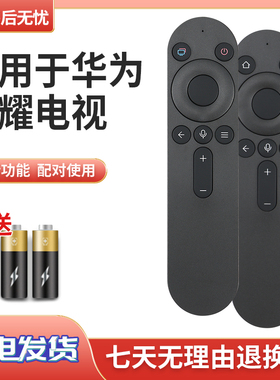 适用于华为荣耀智慧屏鸿蒙电视蓝牙语音遥控器X1 LOK-360 V55i-B V55i-J 55英寸HEGE-550 B V65 S65 V75 v55
