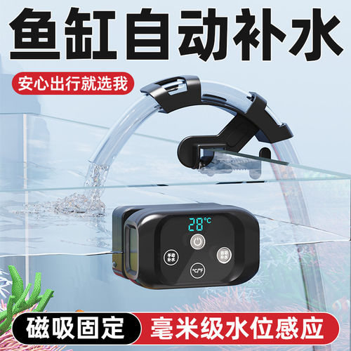老渔匠鱼缸自动补水器实用型