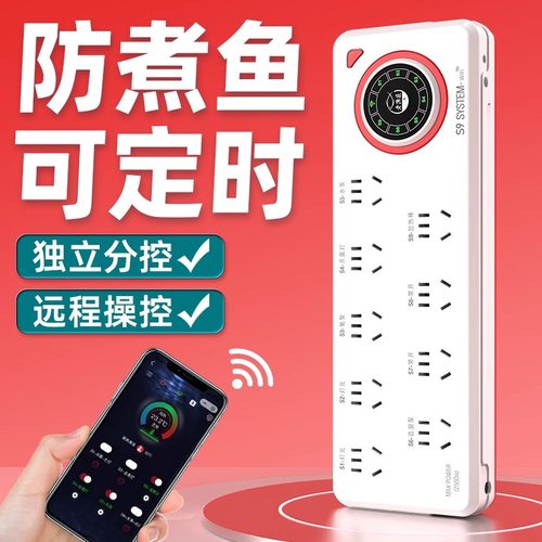 老渔匠智能排插WIFI鱼缸控制