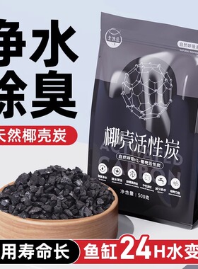 老渔匠鱼缸活性炭滤材祛黄水除腥臭椰壳活性碳养鱼专用净水滤材