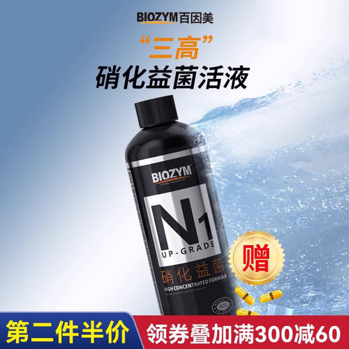 百因美硝化细菌鱼缸养鱼水质净化