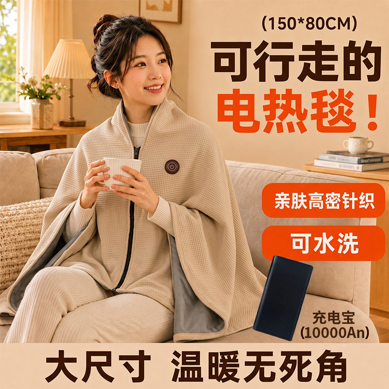 石墨烯加热披肩USB充电三档温控