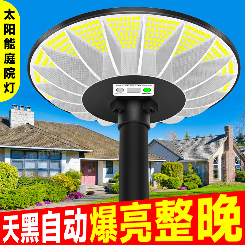 太阳能户外灯2025新款家用庭院照明灯防水超亮高杆感应飞碟路灯