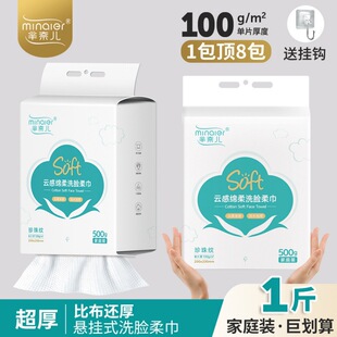 芈奈儿洗脸巾云感绵柔洗脸柔巾500g悬挂抽取式加厚擦脸不掉毛洁面