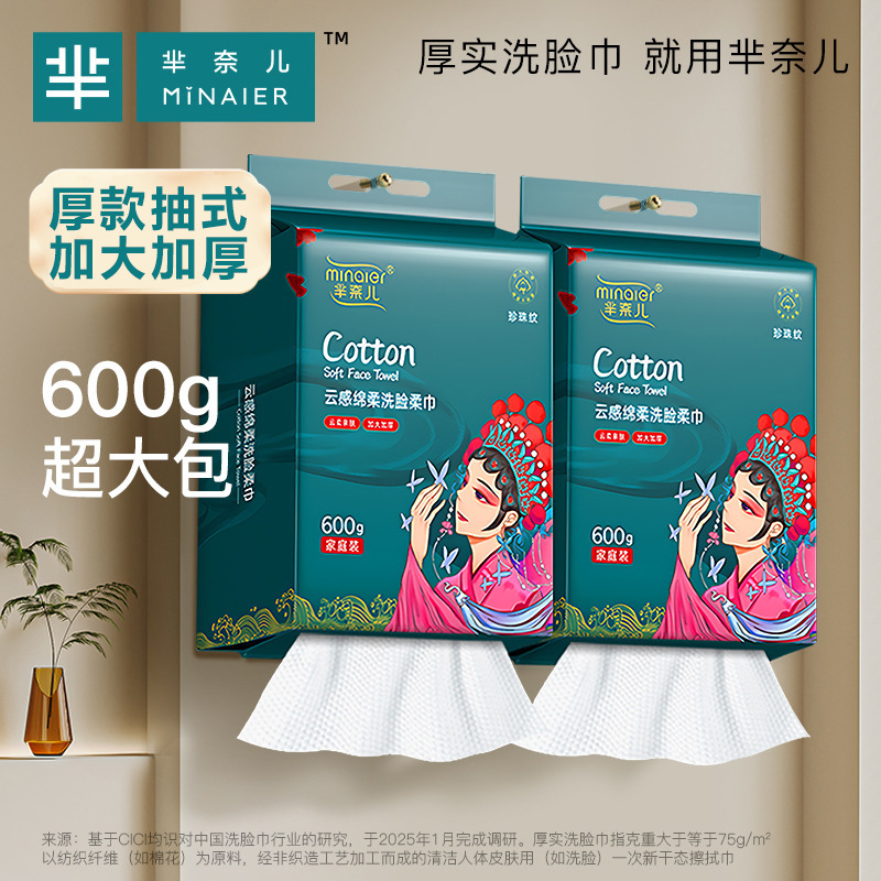 芈奈儿国潮一次性亲肤柔巾
