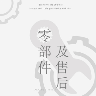 《零部件及售后质保细则》