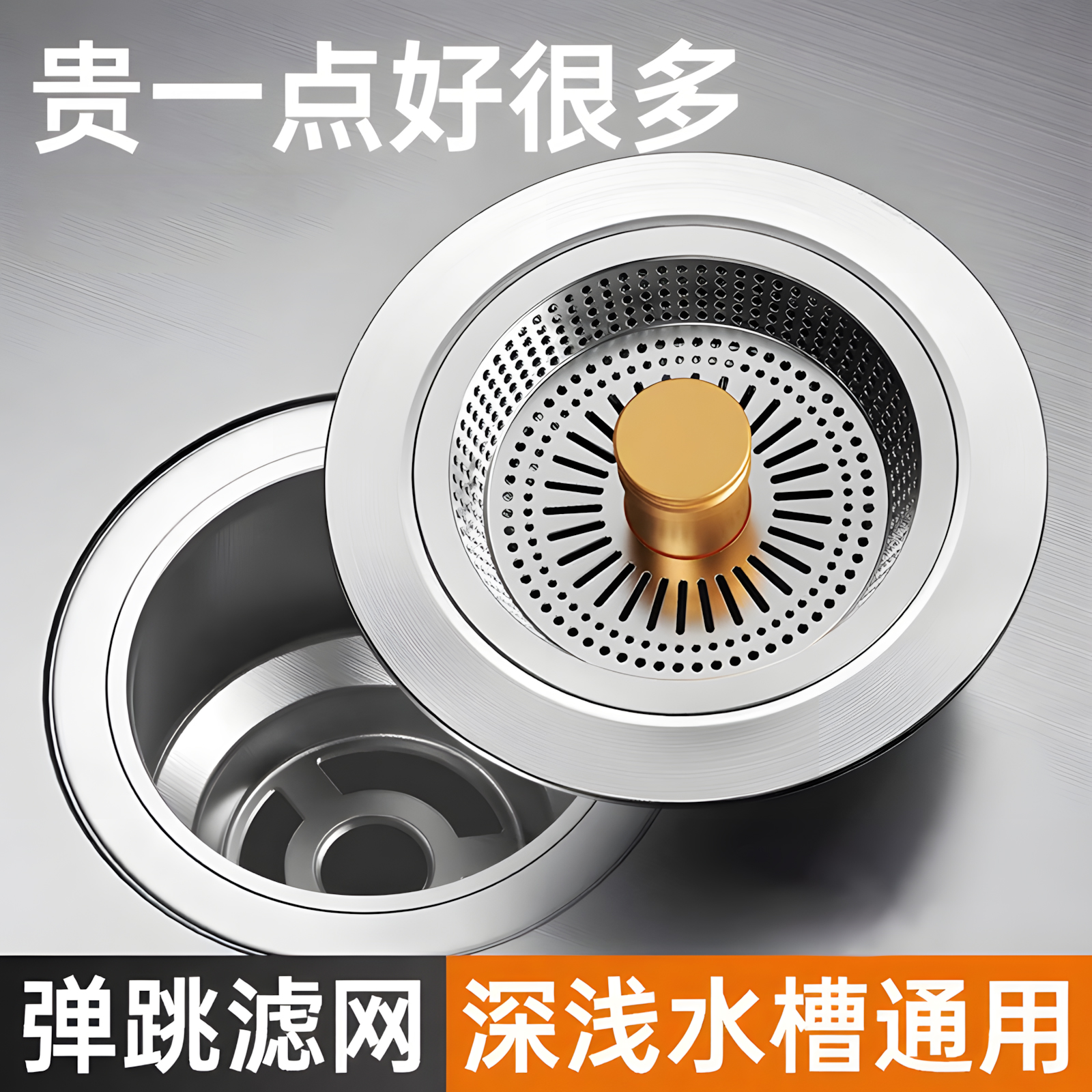 不锈钢厨房水槽过滤网弹跳芯
