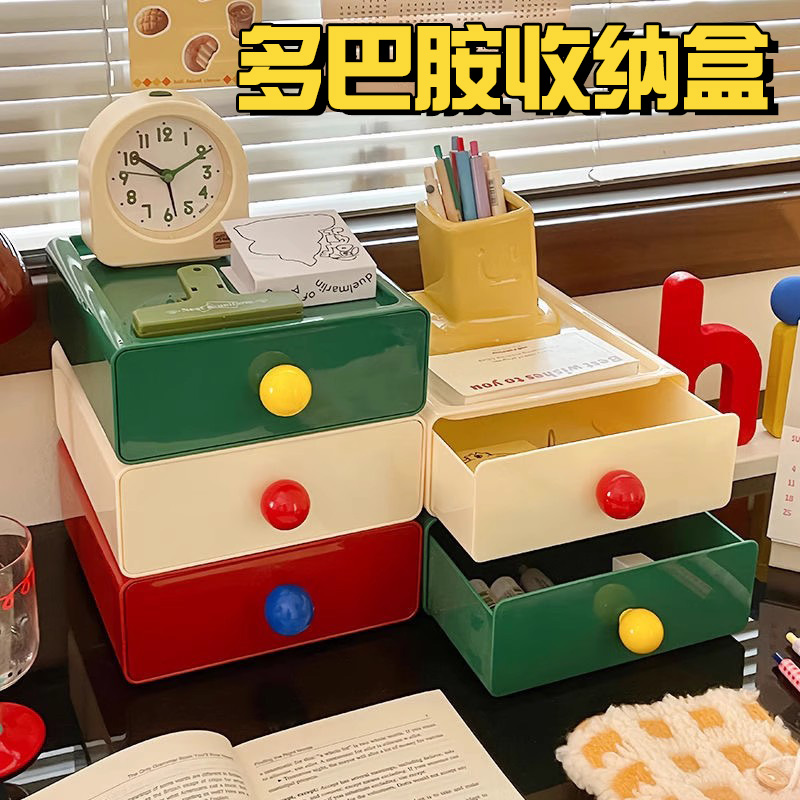 多巴胺收纳盒桌面用抽屉式