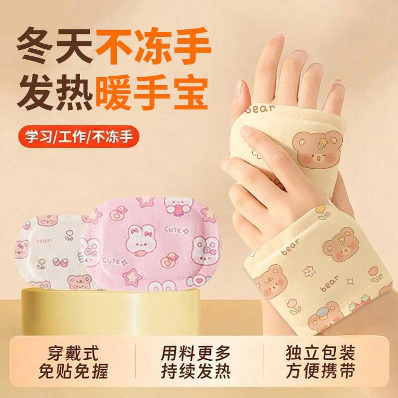 【暖手神器】穿戴式暖手宝自发热