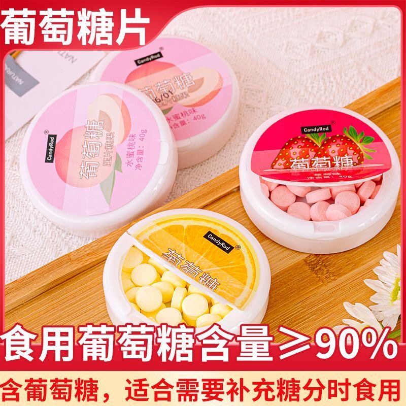 低血糖专用葡萄糖片糖果运动补充便携水果糖必要常备户外随身硬糖
