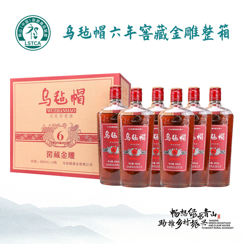 乌毡帽绍兴工艺黄酒窖藏金雕六年花雕酒480ml*6瓶整箱清爽型半干