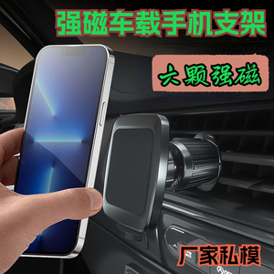 车载手机支架出风口magsafe强磁吸防抖苹果2026新款汽车导航支架