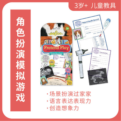 eeboo模拟语言表达幼儿园教具