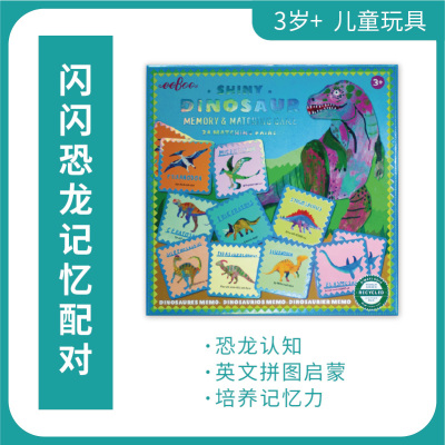eeboo美国恐龙趣味桌游儿童益智