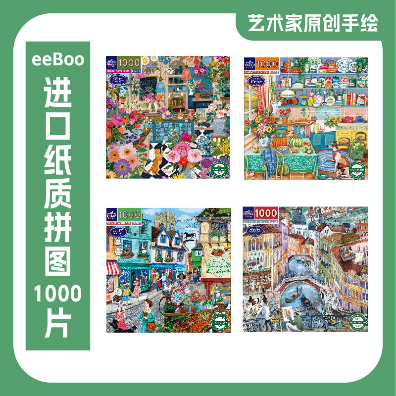 【新品】美国eeBoo成人拼图解压1000片爆款蓝色厨房维多利亚厨房