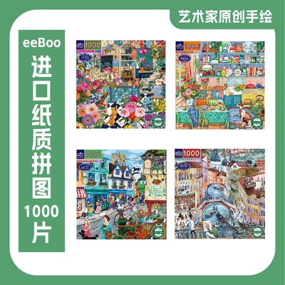eeboo进口成人1000片益智拼图