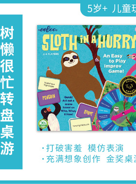 eeBoo树懒很忙模仿表演游戏想象力早教益智趣味转盘桌游