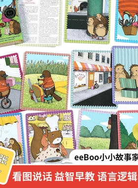 美国eeBoo小小故事家便携桌游想象语言逻辑表达力幼儿园
