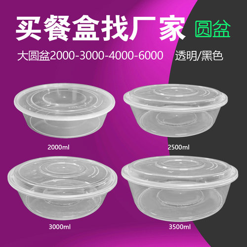 大号圆盆塑料一次性打包盒加厚款