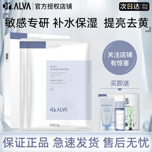 瑷尔博士益生菌精华面膜敏感温和滋润透亮补保湿保护肤品官方正品