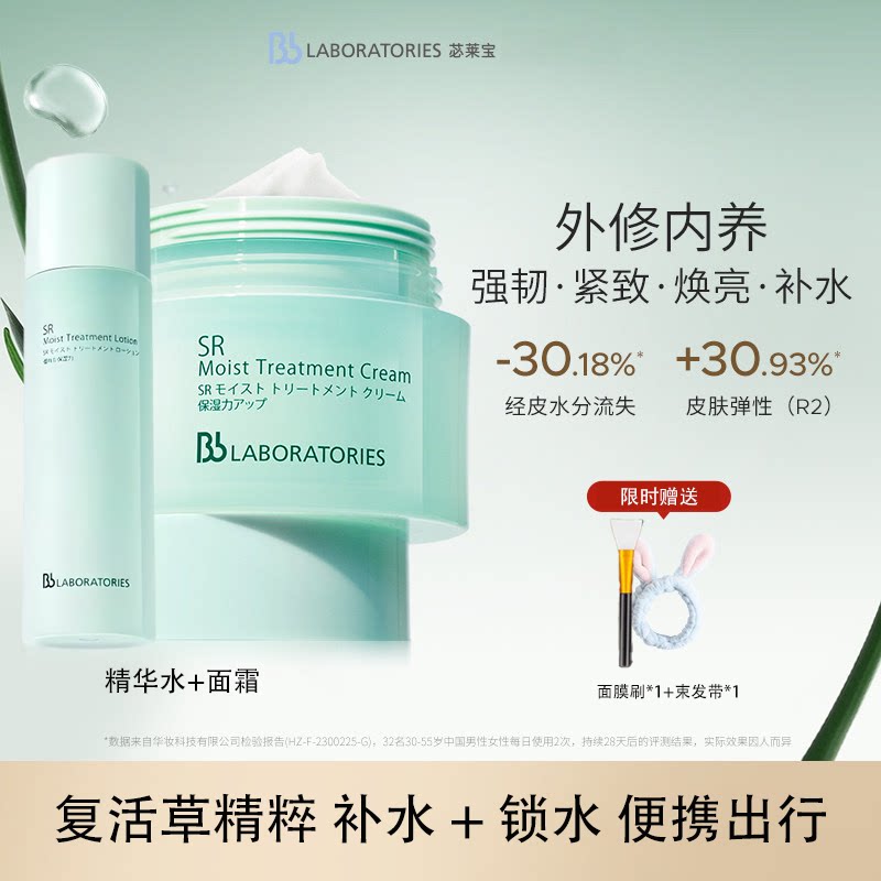 Bblab苾莱宝面霜复活草水光精华水保湿提亮紧致舒缓强韧屏障修护