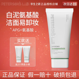 毕生之研氨基酸洗面奶温和补水保湿控油白泥清洁毛孔卸妆官方正品